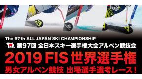 第97回全日本スキー選手権大会アルペン競技会　 12/28（金）男子SL速報