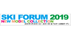 SKI FORUM 2019開催 SKI FORUM 2019開催
