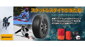 ATOMIC「スキーに行こうキャンペーン2019」