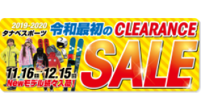 タナベスポーツ「クリアランスセール」11/16（土）～12/15（日）まで開催中