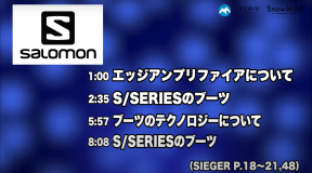 石井スポーツ「SIEGER」掲載注目モデル「SALOMON」