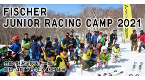 FISCHER ジュニアレーシングキャンプ2021 FISCHER ジュニアレーシングキャンプ2021