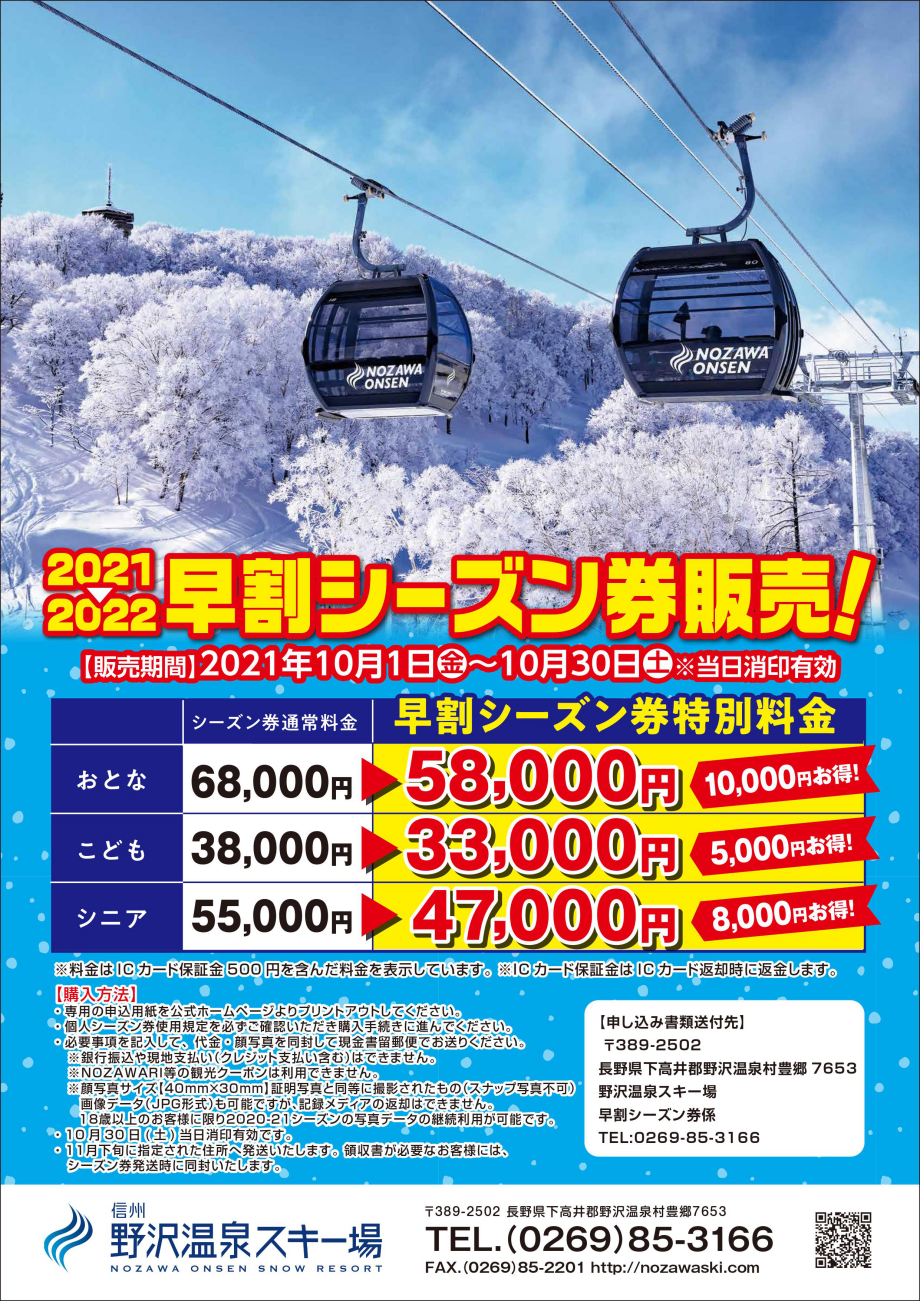 野沢温泉スキー場　リフト券　1枚　野沢温泉ご検討お願い致します