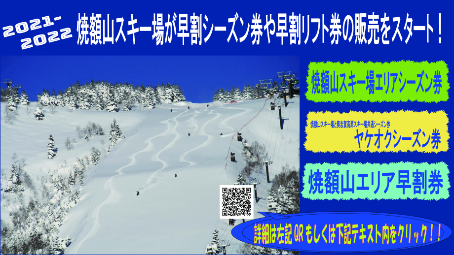 楽天市場】 志賀高原 焼額山スキー場 リフト券 cosmetologiauba.com