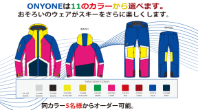 ONYONE オリジナルカラーオーダー 早期受注会特別キャンペーン