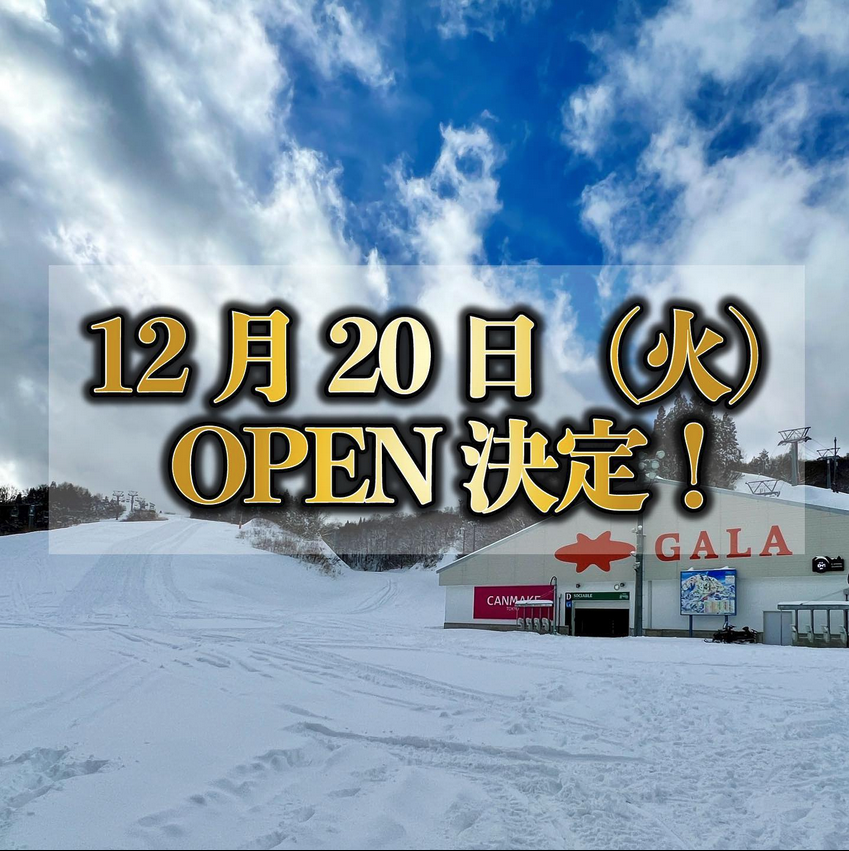 GALA湯沢スキー場。12月20日、いよいよOPEN！