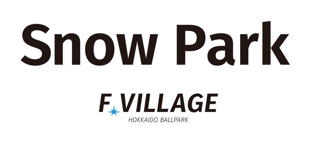 2023年11月1日、F VILLAGE SnowPark がオープン！