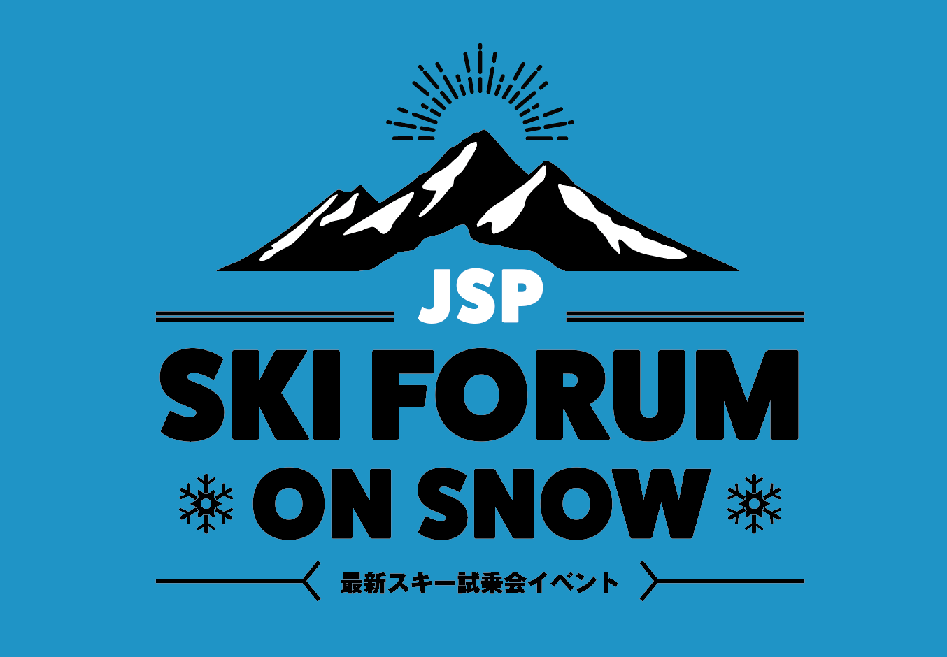 SKI FORUM ON SNOW 2024-25試乗会メーカー別リポート